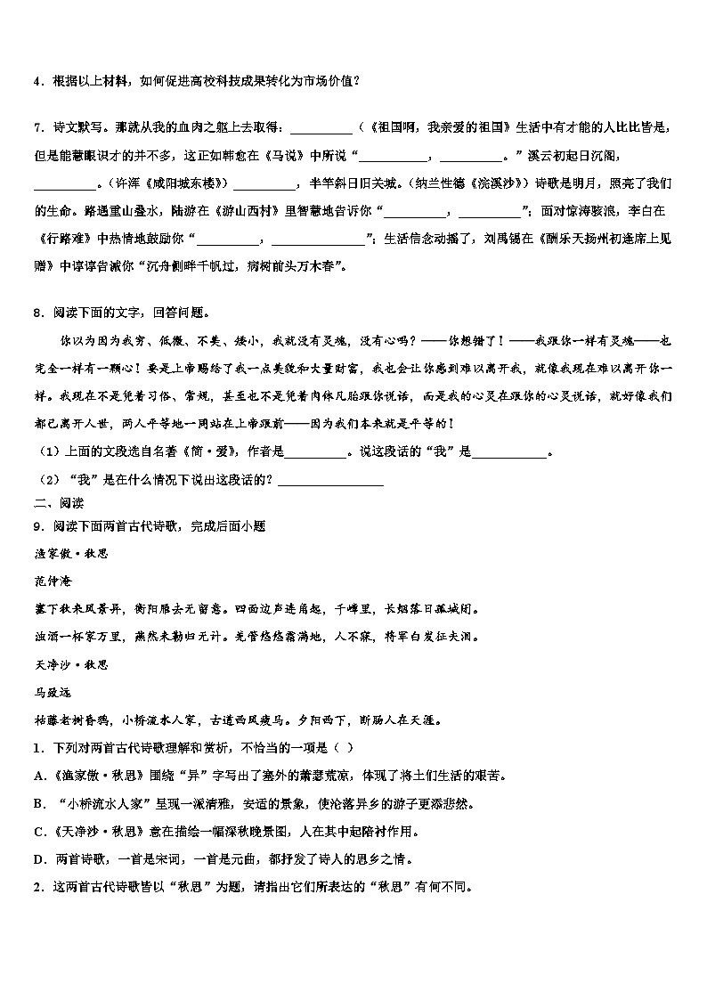2023届湖南省常德市重点达标名校中考二模语文试题含解析03