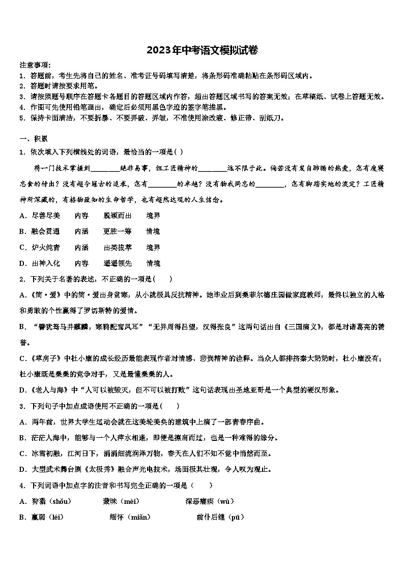 2023届湖南省衡阳市耒阳市重点中学中考语文适应性模拟试题含解析01