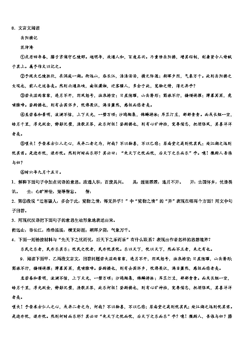 2023届湖南省衡阳市耒阳市重点中学中考语文适应性模拟试题含解析03