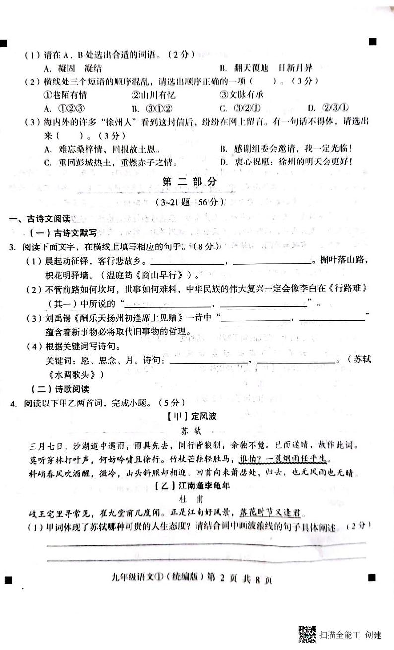河北省石家庄市赵县2023-2024学年九年级上学期第一次月考语文试题第2页