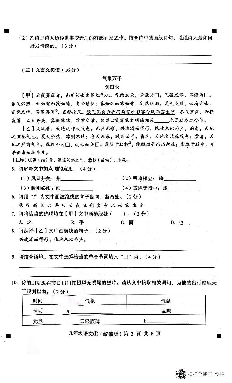 河北省石家庄市赵县2023-2024学年九年级上学期第一次月考语文试题第3页