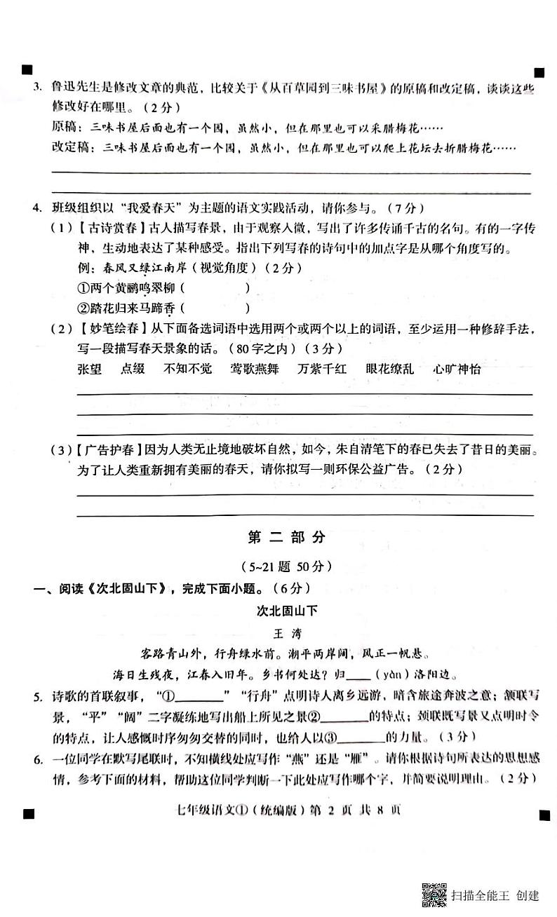 2023-2024学年度第一学期完美测评1七年级语文第2页