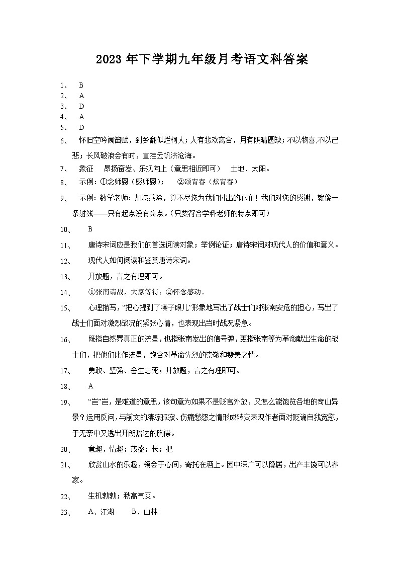 C2023年下学期九年级月考语文科答案第1页