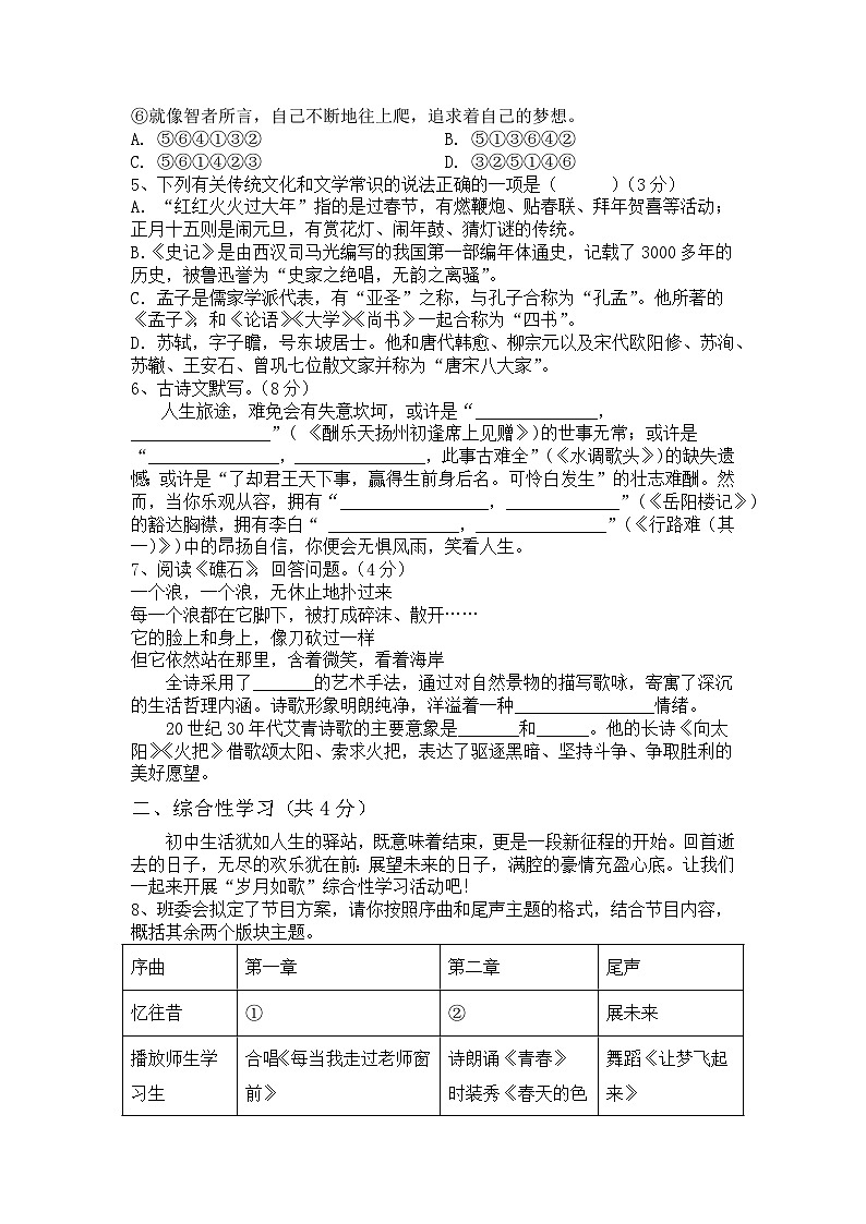 A2023年下学期九年级月考语文科试题卷第2页
