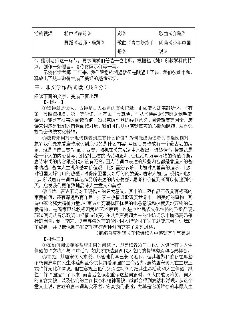 A2023年下学期九年级月考语文科试题卷第3页