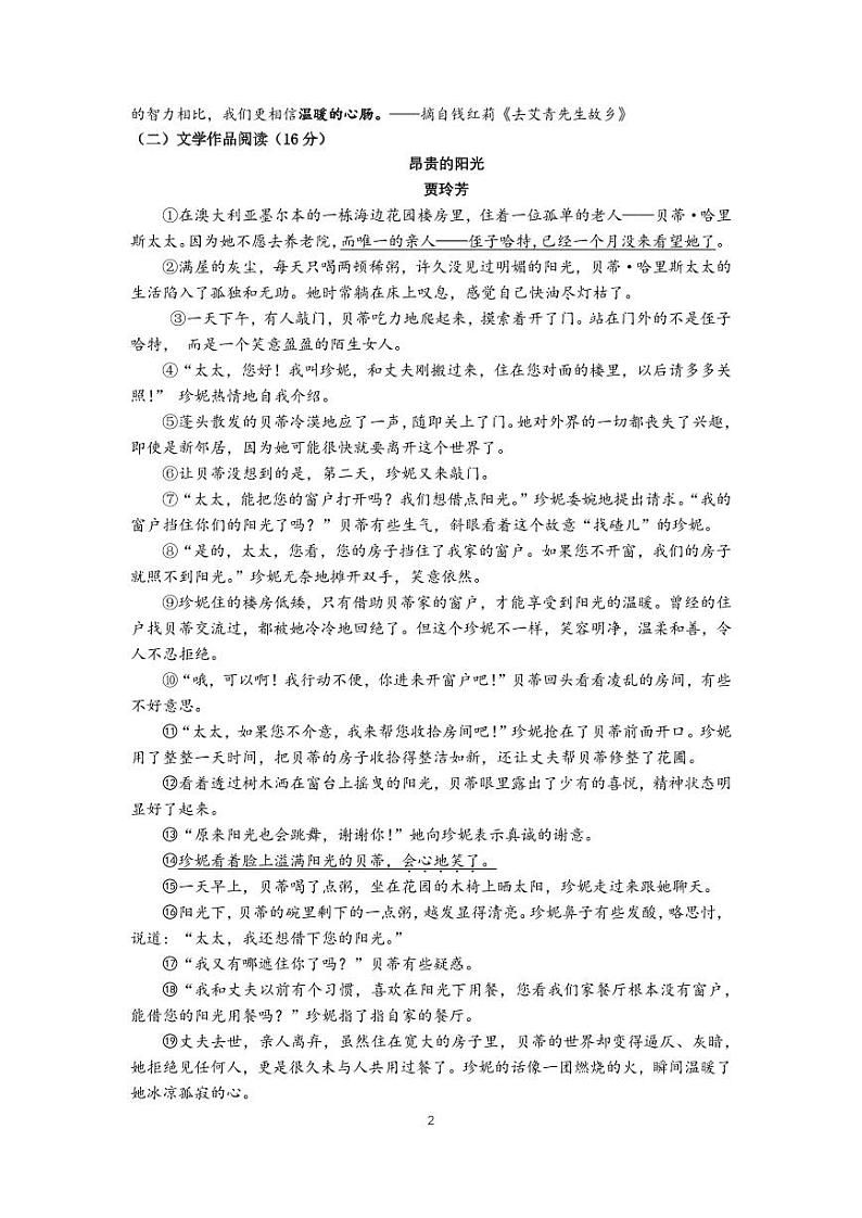 九年级语文试题卷第2页