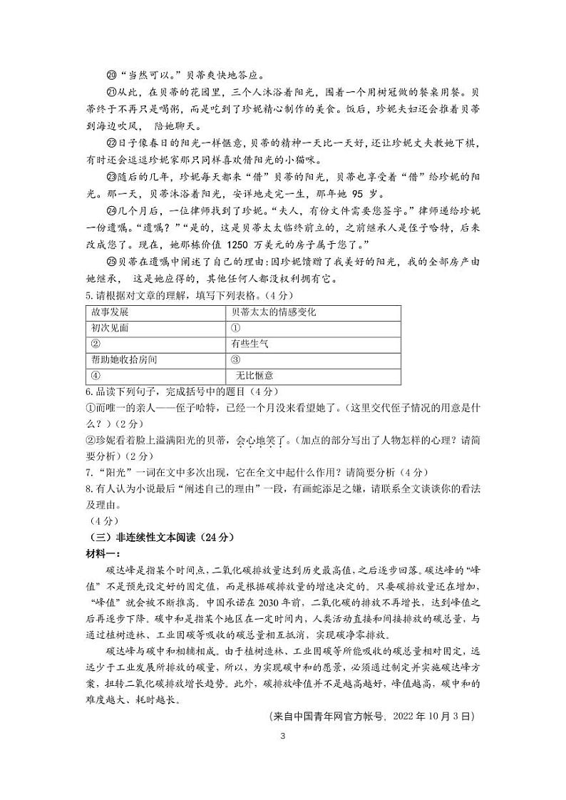 九年级语文试题卷第3页