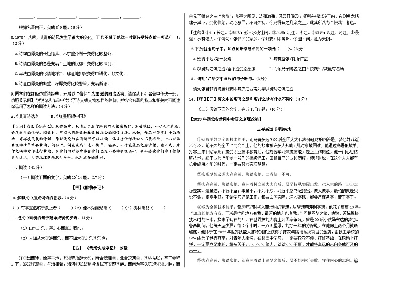 甘肃省武威市古浪县黄羊川九年一贯制学校2023-2024学年度部编版语文九年级上册第一次月考试卷第2页