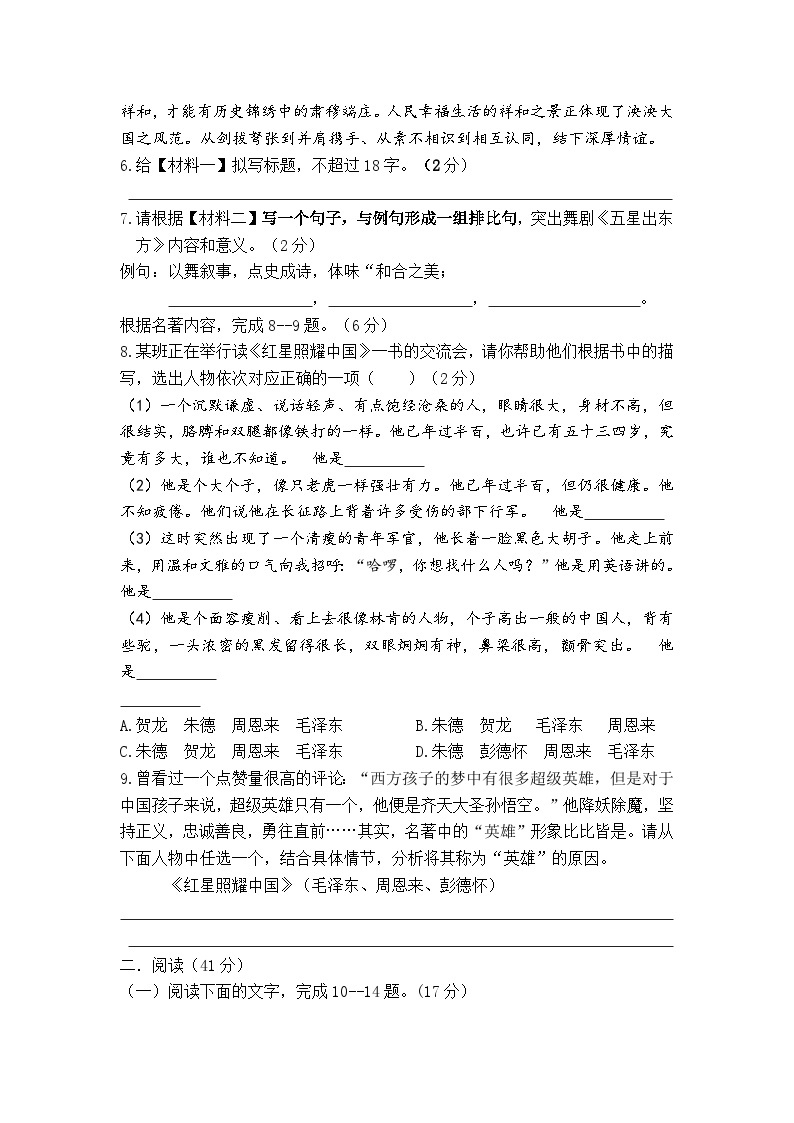 广东省茂名市高州市第一中学附属实验中学2023-2024学年八年级上学期10月月考语文试题03