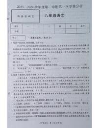 河南省南阳市宛城区五校联考2023-2024学年八年级上学期10月月考语文试题