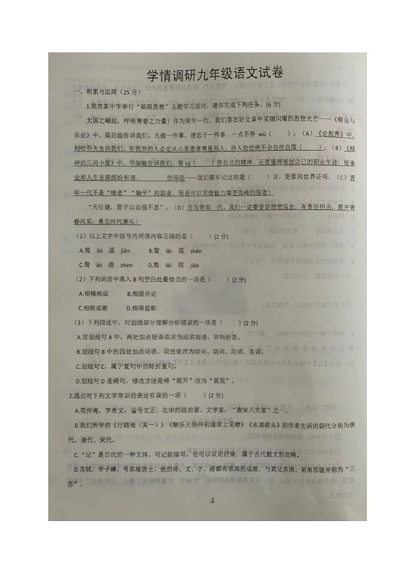 辽宁省辽阳市第二中学协作校2023-2024学年九年级上学期第一次月考语文试题第1页