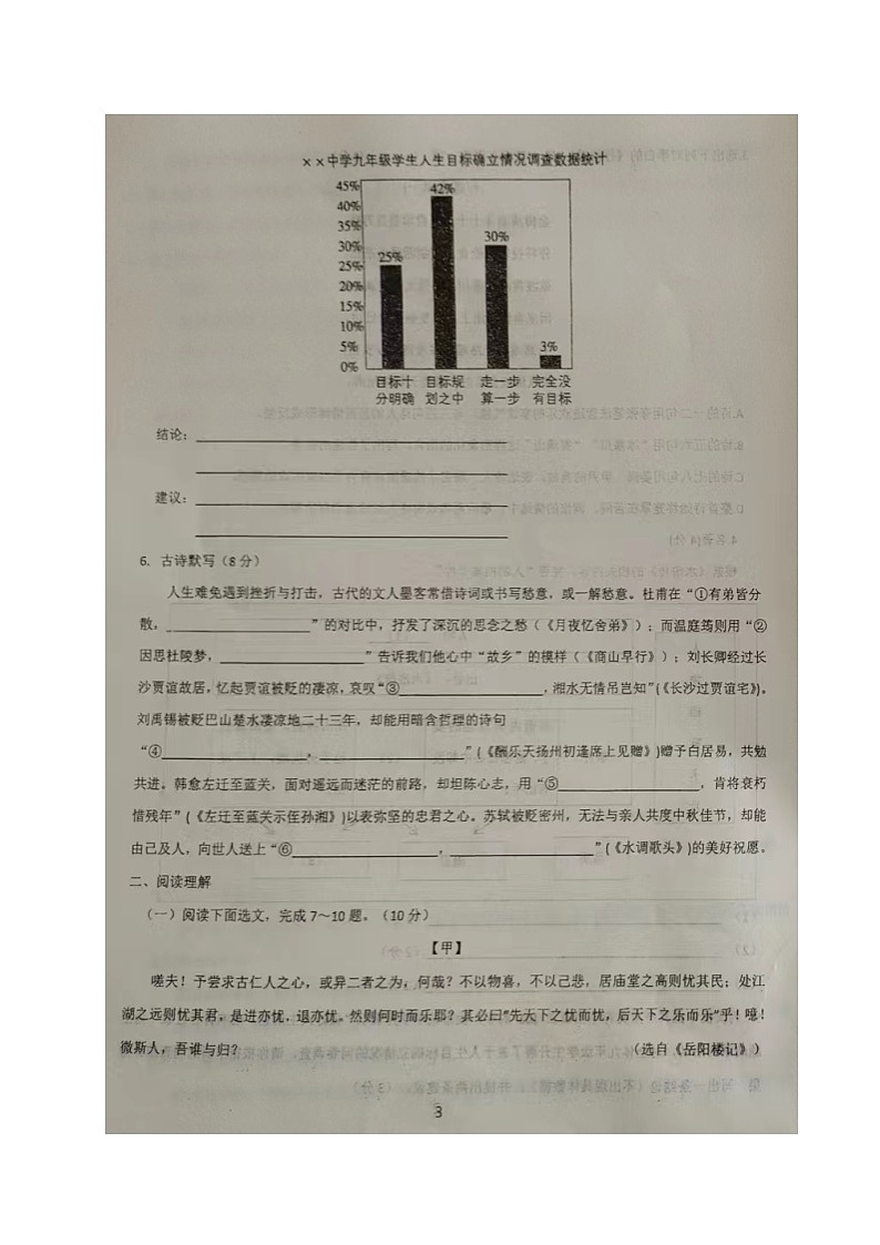 辽宁省辽阳市第二中学协作校2023-2024学年九年级上学期第一次月考语文试题第3页