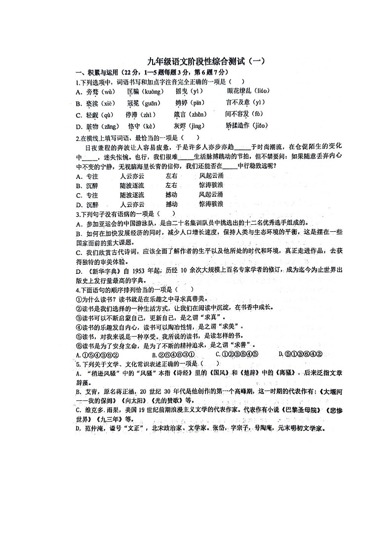 湖北省十堰市多校2023-2024学年九年级上学期10月月考语文试题第1页