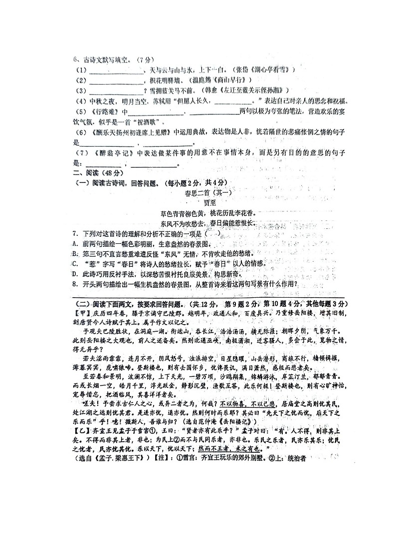 湖北省十堰市多校2023-2024学年九年级上学期10月月考语文试题第2页