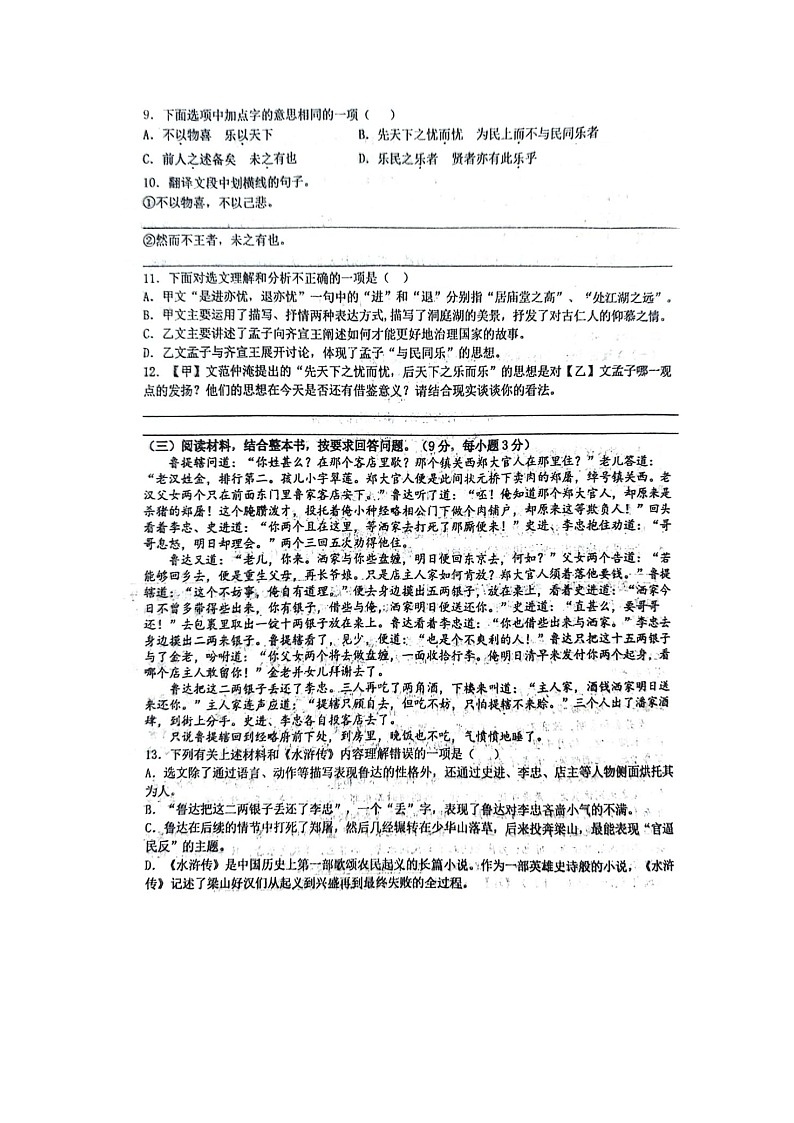 湖北省十堰市多校2023-2024学年九年级上学期10月月考语文试题第3页
