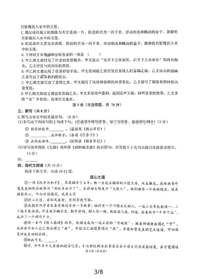 四川省成都市武侯区西川实验学校2023-2024学年九年级上学期10月月考语文试题03