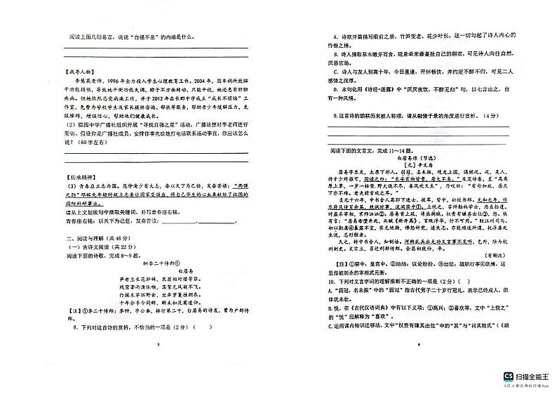 湖南省长沙市长沙县某四校联考2023-2024学年九年级上学期第一次月考语文试题第2页
