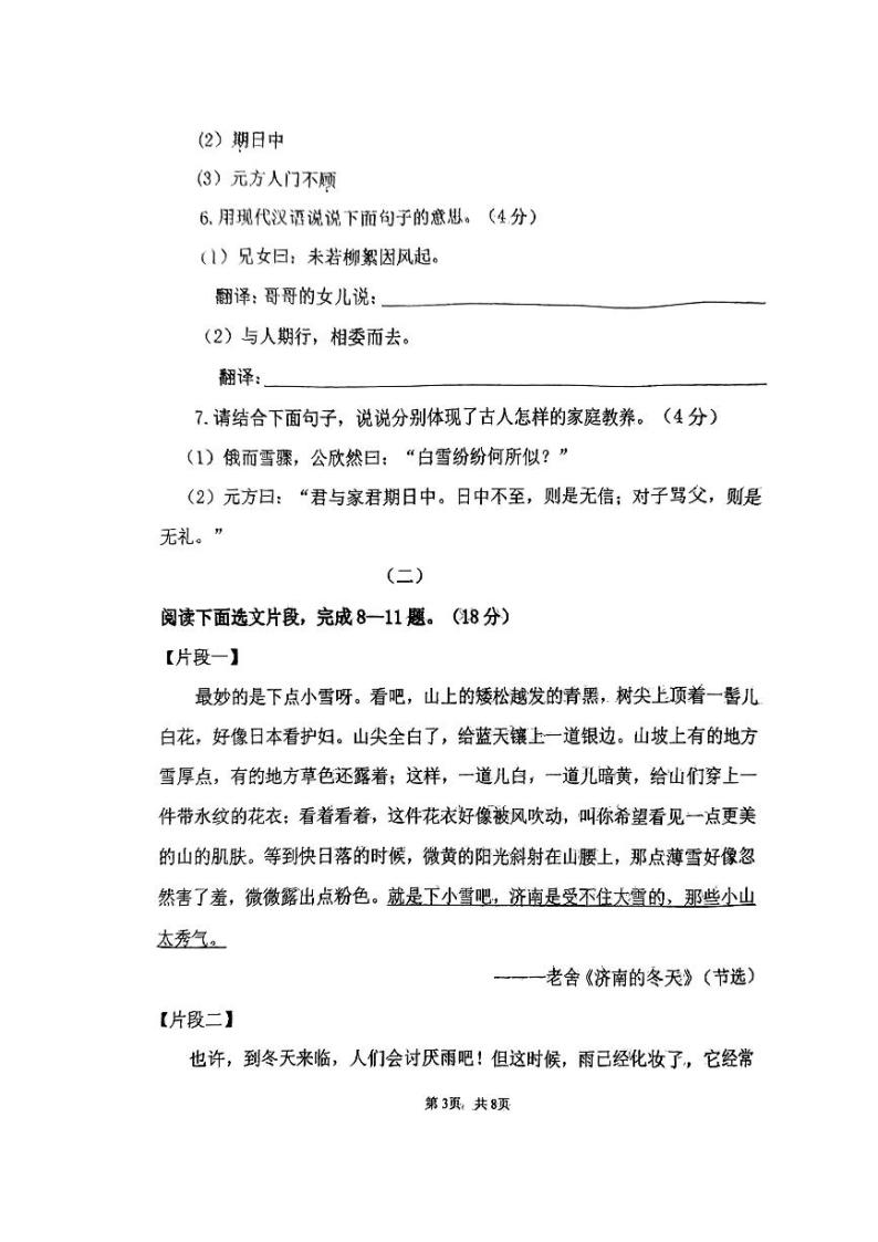 山西省晋中市榆次区山西现代双语学校南校2023-2024学年七年级上学期10月月考语文试题03