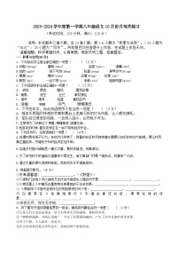 山东省青岛滨海学校2023-2024学年八年级上学期10月月考语文试题