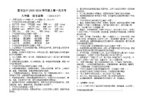 内蒙古自治区霍林郭勒市第五中学2023-2024学年八年级上学期第一次月考语文试题