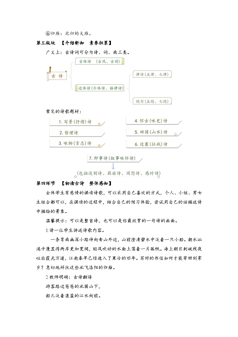 部编版语文七年级上册 4 古代诗歌四首  次北固山下  教学设计03