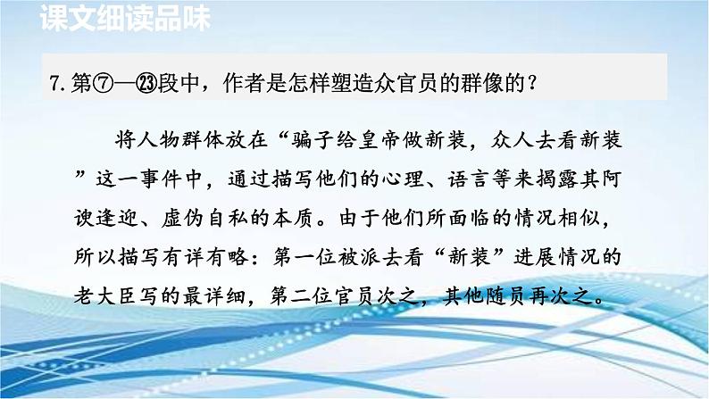 19. 皇帝的新装 第2课时课件PPT第8页