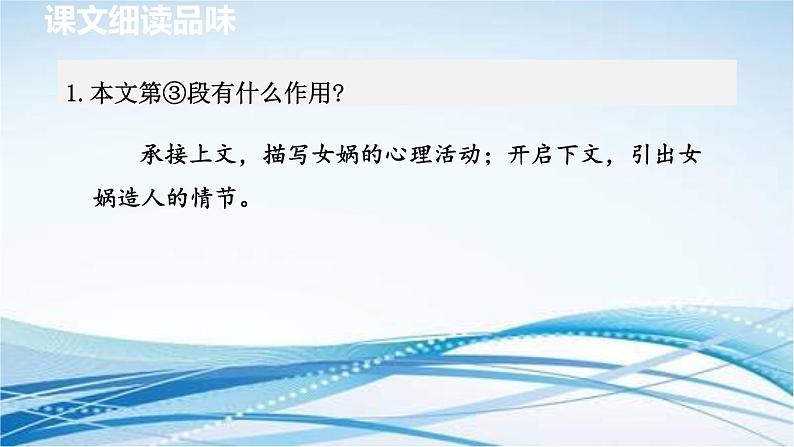 21. 女娲造人 第2课时课件PPT第2页