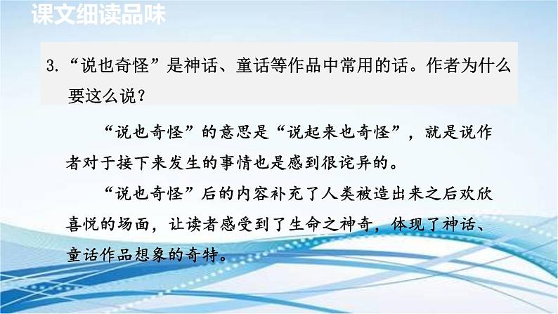 21. 女娲造人 第2课时课件PPT第4页