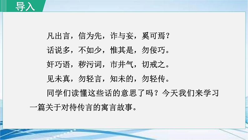 22. 穿井得一人课件PPT01