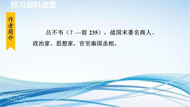 22. 穿井得一人课件PPT06