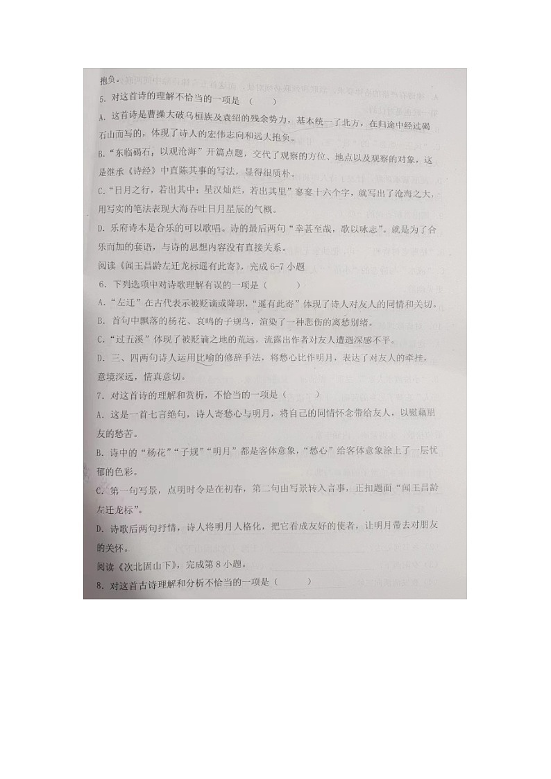 天津市西青区当城中学2023-2024学年七年级上学期9月学习质量检测语文试题02