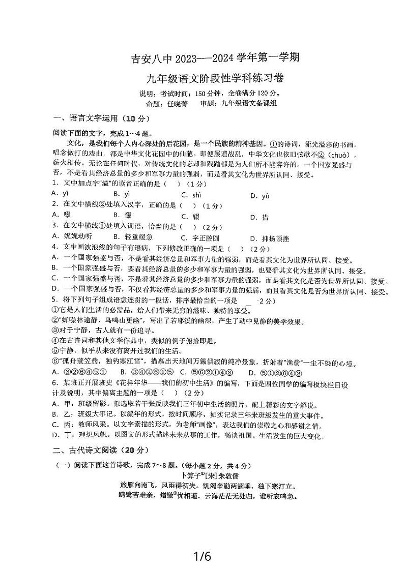 江西省吉安市第八中学2023-2024学年九年级上学期阶段性语文学科练习卷第1页