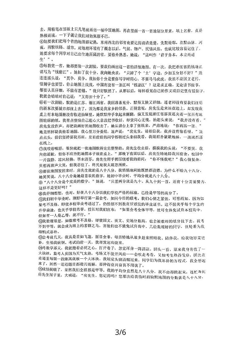 江西省吉安市第八中学2023-2024学年九年级上学期阶段性语文学科练习卷第3页