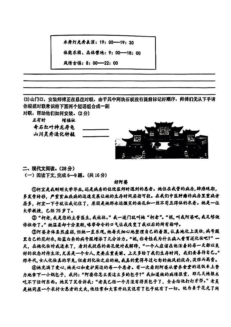 河南省郑州市第四中学2023—2024学年九年级上学期9月月考语文试题03