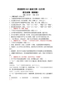 湖南省長沙市四校聯(lián)考2023-2024學(xué)年九年級上學(xué)期10月月考語文試題