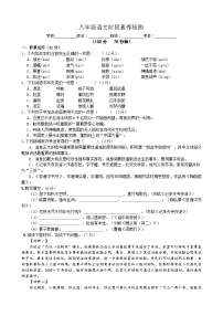 山东省临沂市第六中学2023—2024学年八年级上学期第一次月考语文试卷