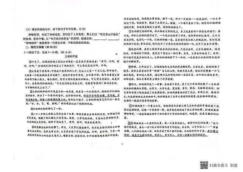 河南省南阳市第二十一学校、南阳市七中联合体2023-2024学年八年级上学期10月月考语文试题第2页