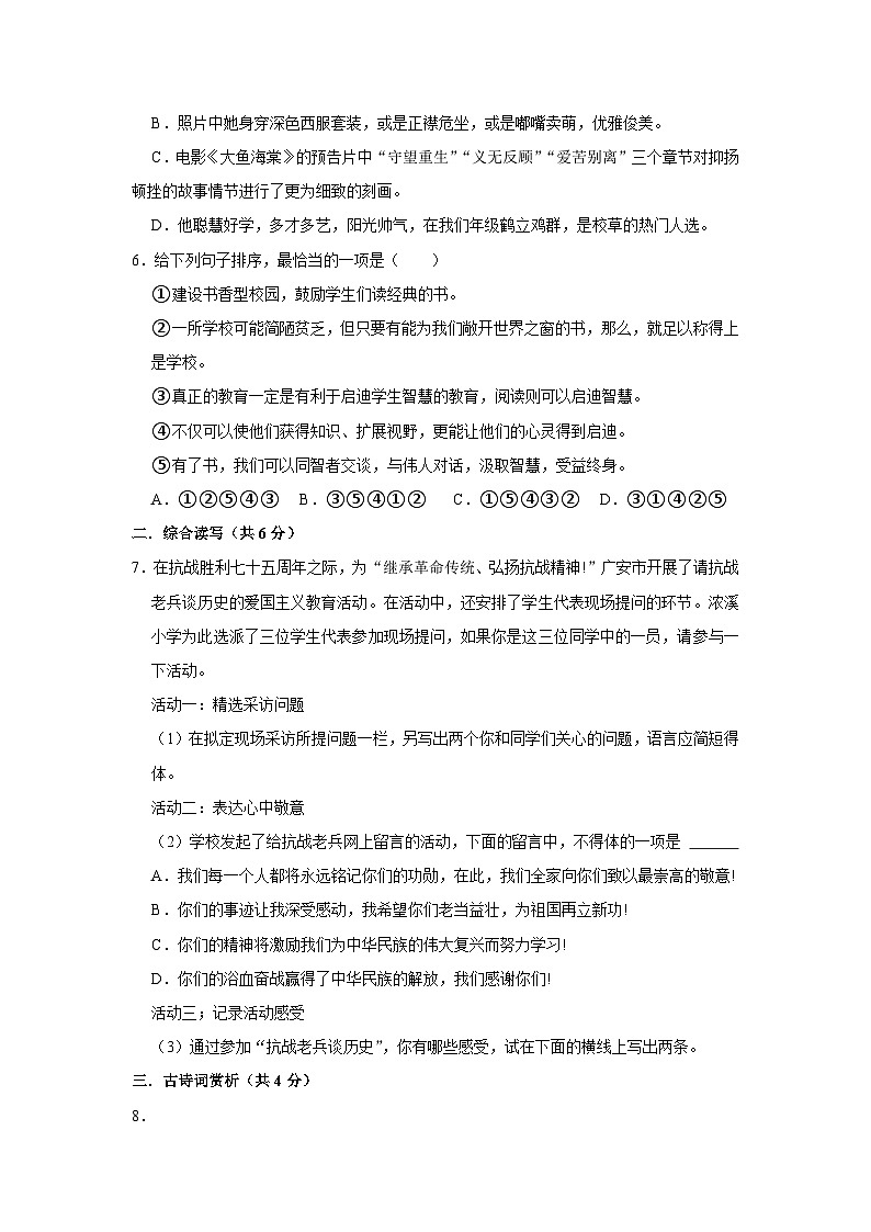 四川省江油市2023-2024学年八年级上学期10月考试语文试题(八校联考)第2页