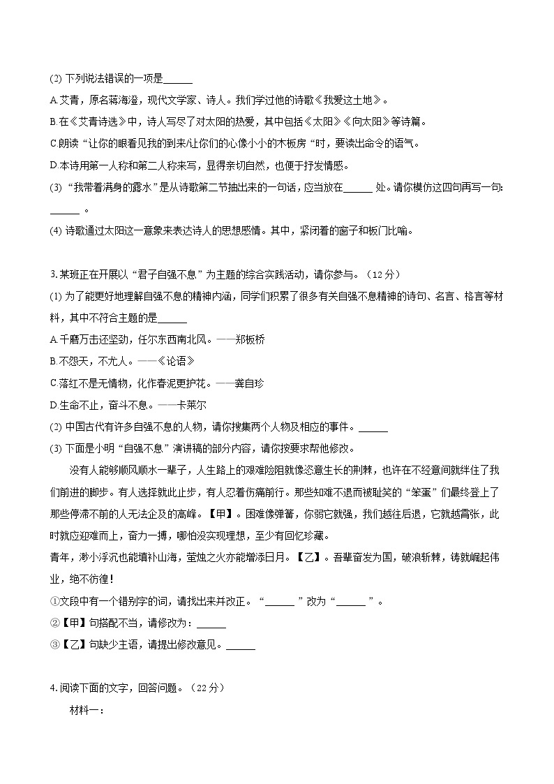 安徽省滁州市定远县西片2023-2024学年九年级上学期第一次月考联考语文试卷02