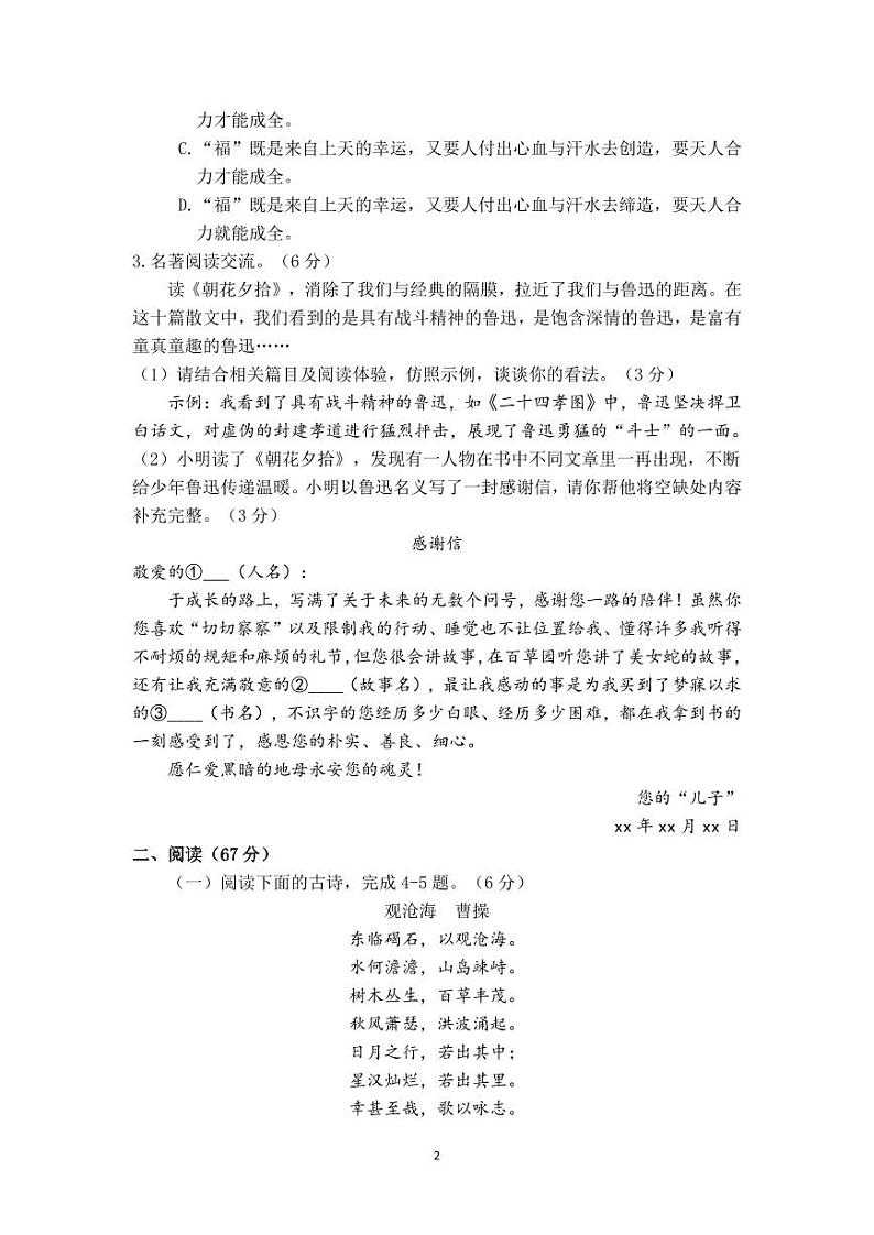 第一次月考试卷1第2页