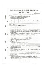 河南省南阳市方城县2023-2024学年九年级上学期第一次月考语文试题