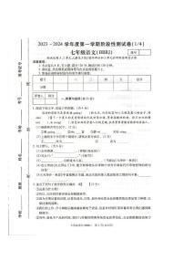 河南省南阳市方城县2023-2024学年七年级上学期第一次月考语文试题