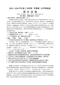 江苏省宿迁市沭阳如东实验学校2023-2024学年八年级上学期第一次月考语文试卷