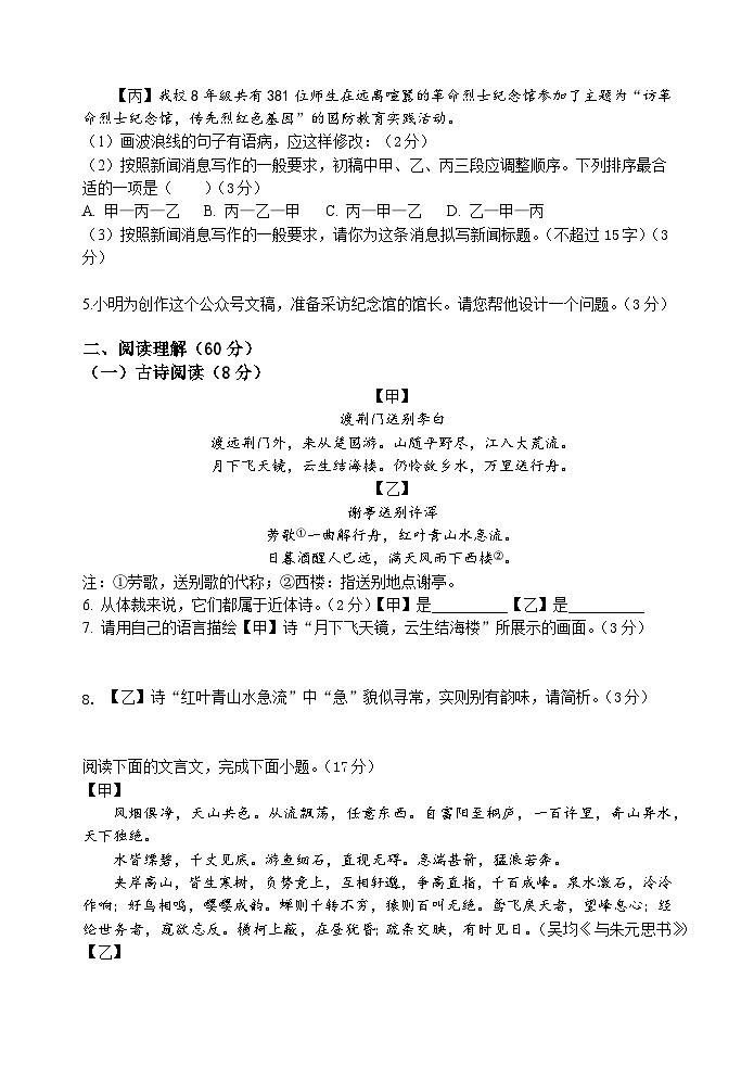 初二语文试卷第2页