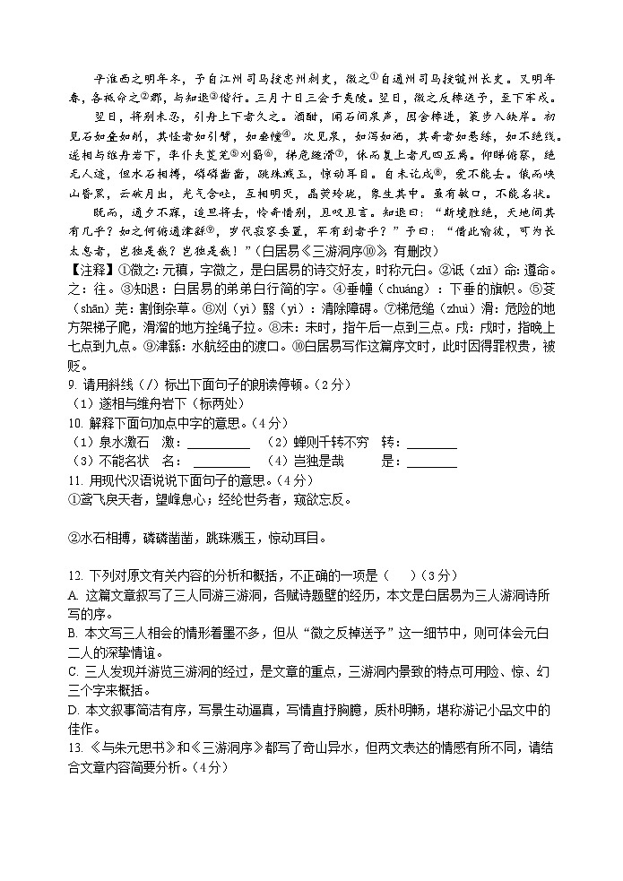初二语文试卷第3页