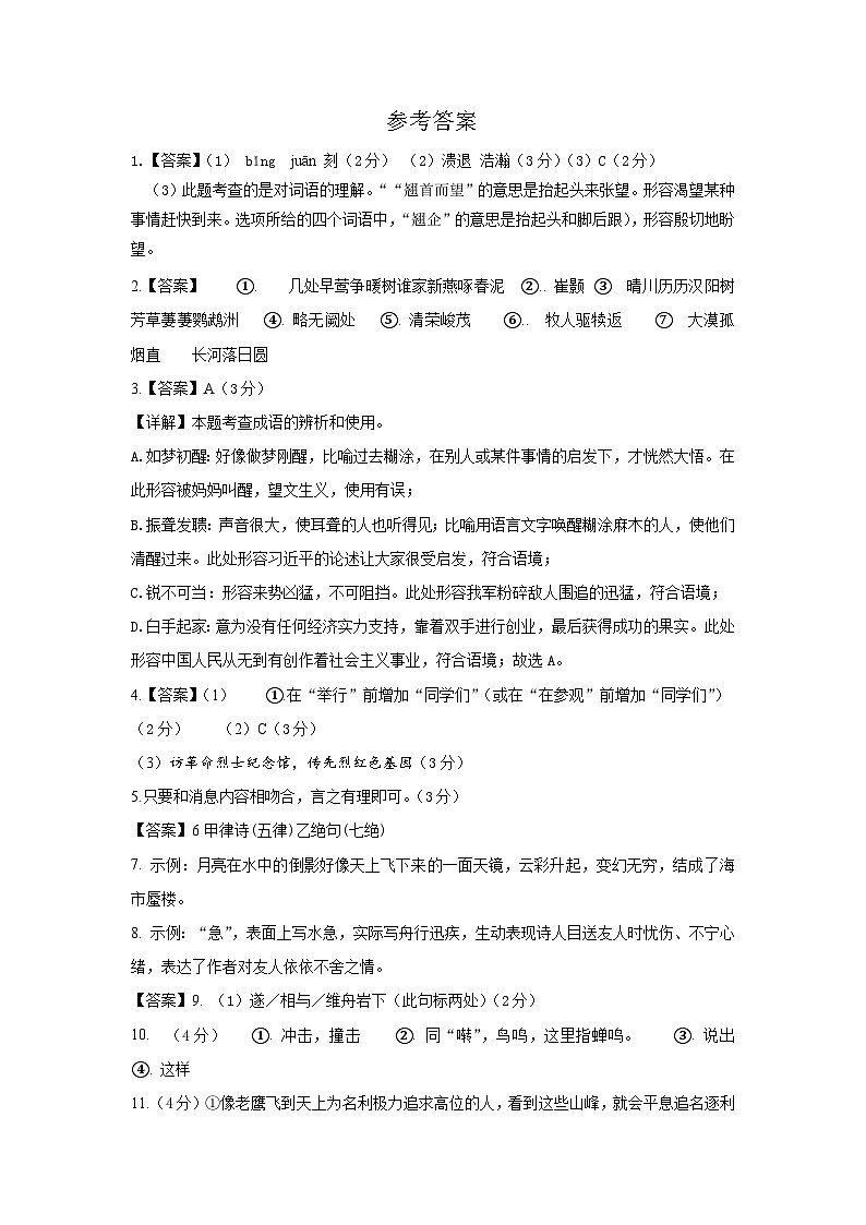 初二语文参考答案第1页