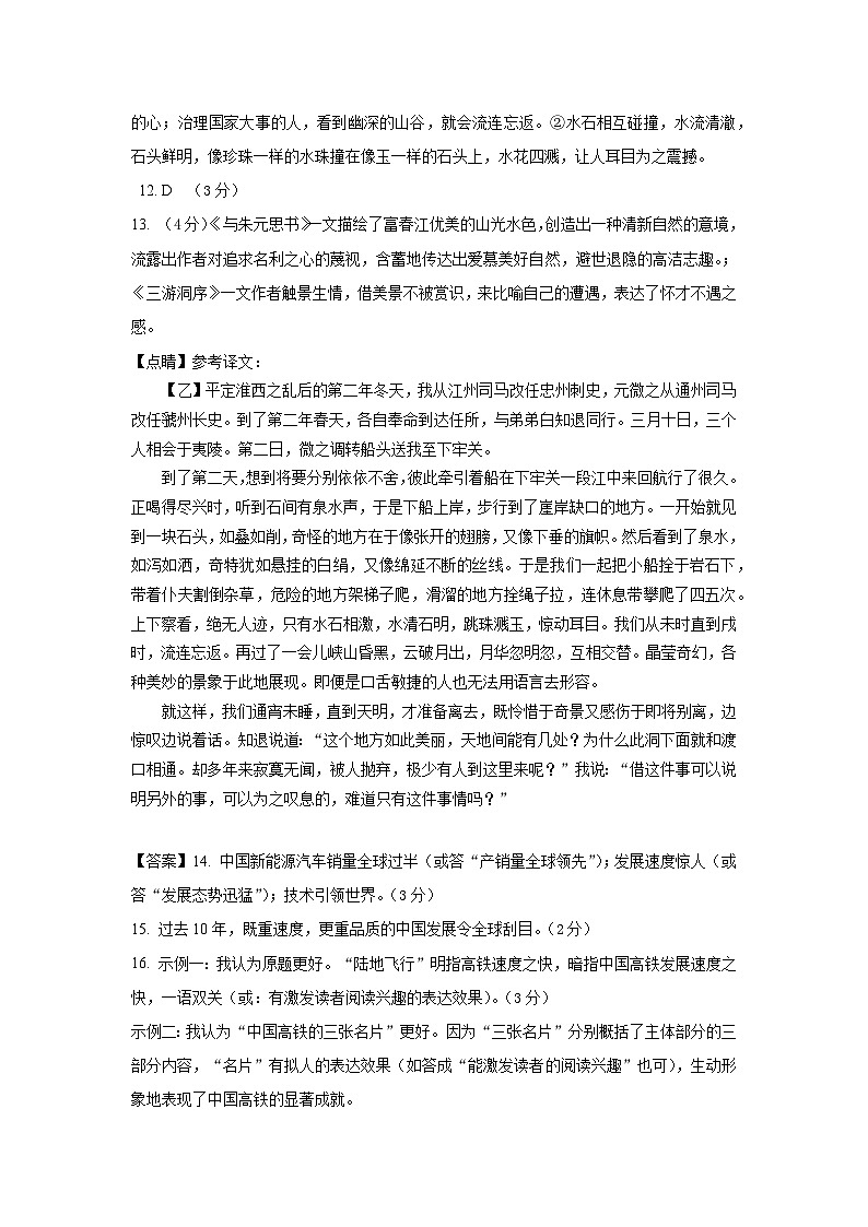 初二语文参考答案第2页