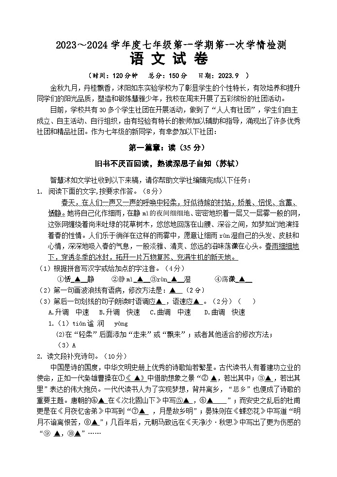 答案初一 语文第1页