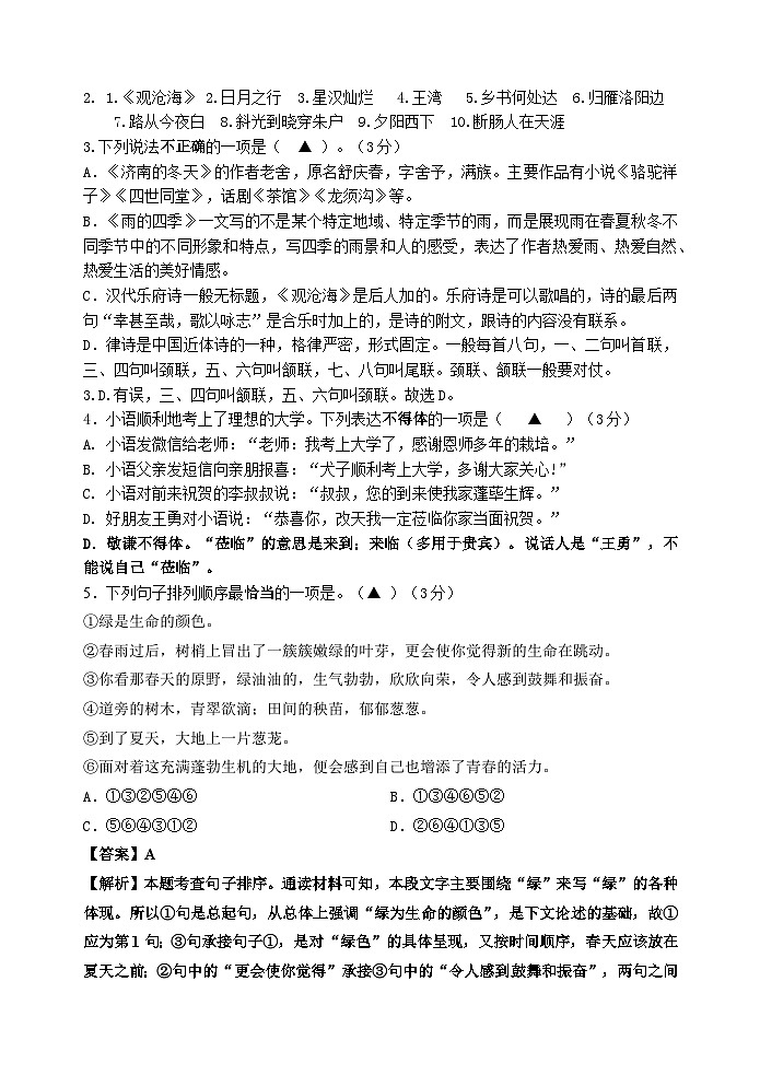 答案初一 语文第2页
