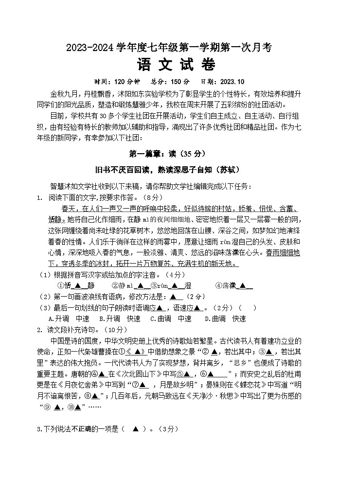 初一语文试卷第1页